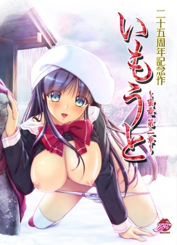 Imouto ~Mitsutsubo Dai Nishou~ cover