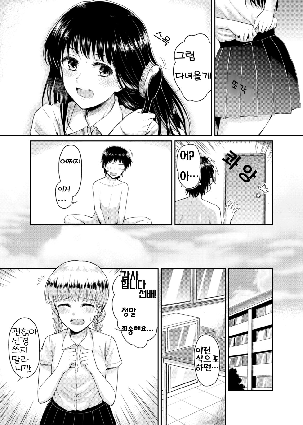 Sae-chan to, Boku After Story | 사에쨩과, 나 After Story page 5 full