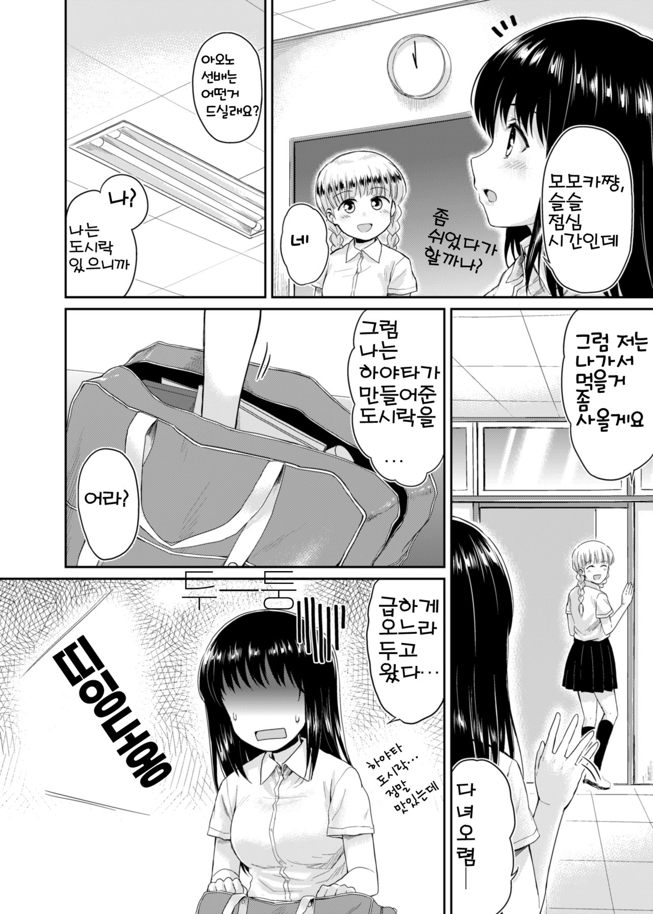 Sae-chan to, Boku After Story | 사에쨩과, 나 After Story page 6 full