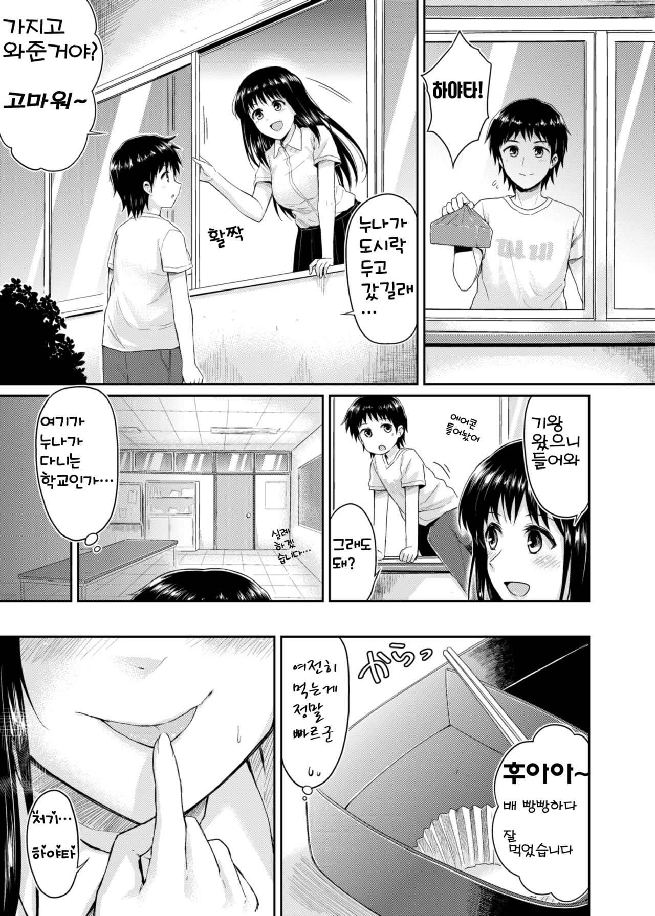 Sae-chan to, Boku After Story | 사에쨩과, 나 After Story page 7 full