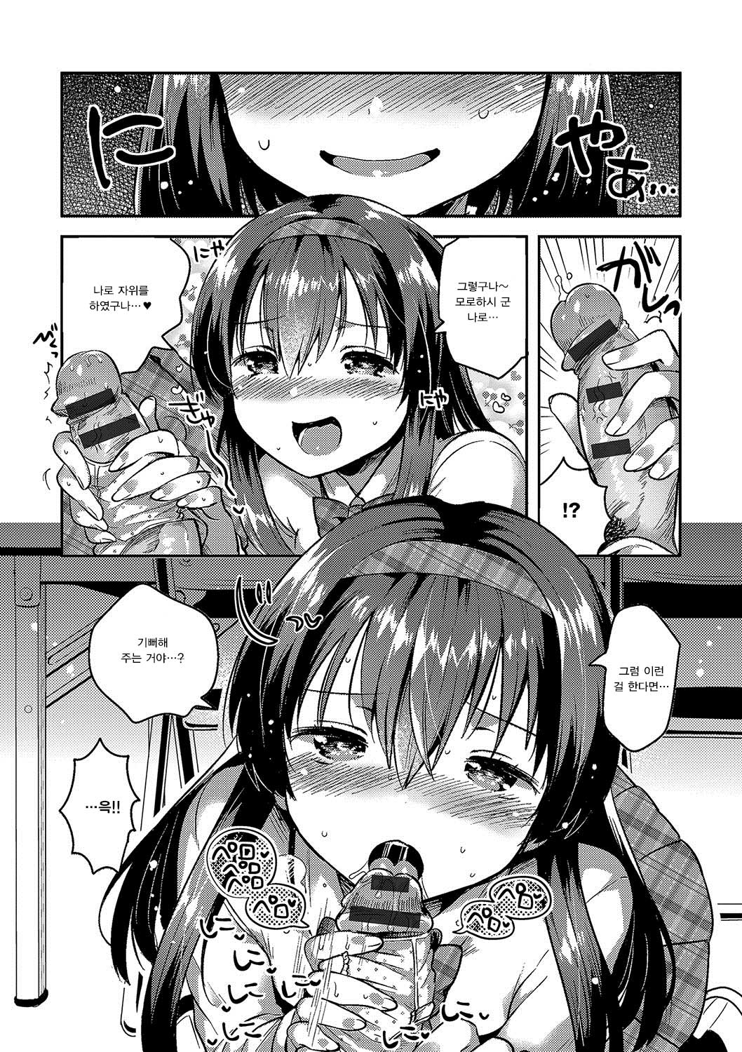 Amaiki Kanojo page 10 full