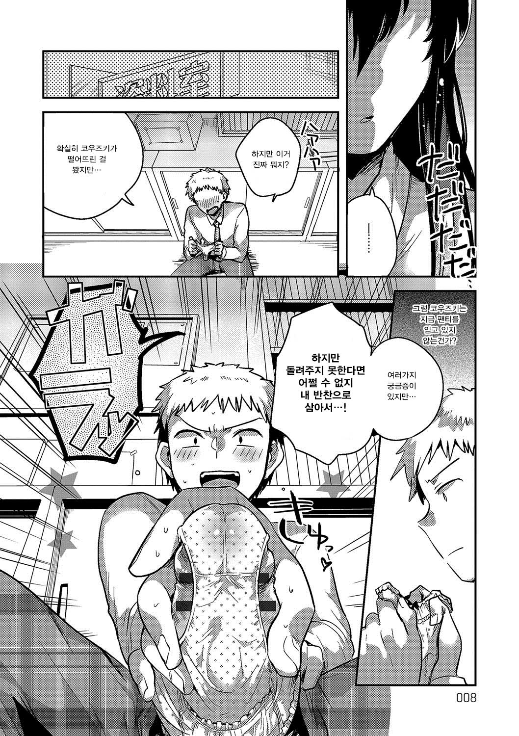 Amaiki Kanojo page 7 full