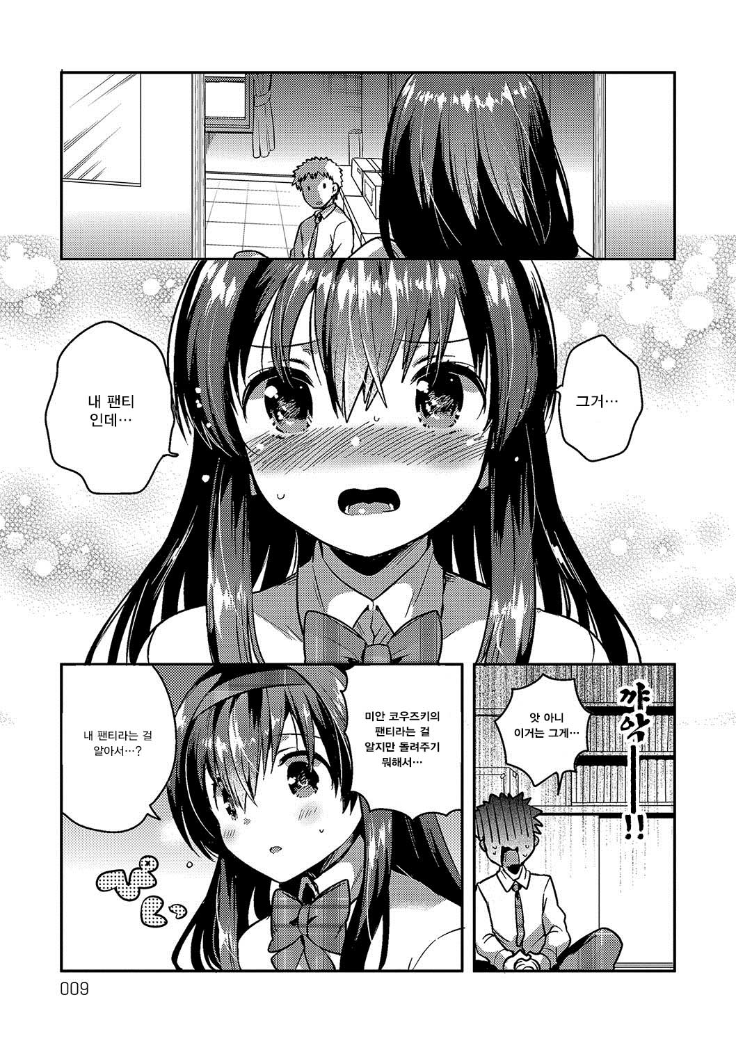 Amaiki Kanojo page 8 full