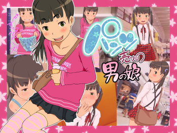 Pantsu Uri no Otokonoko cover