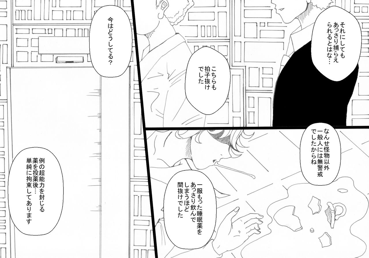 Chounouryoku Shoujo no Sei Daraku page 5 full