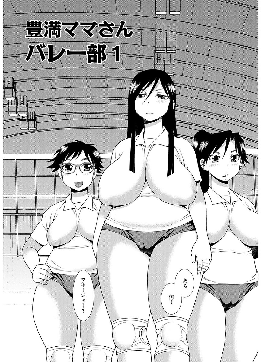 Houman Mama-san Volley-bu page 4 full