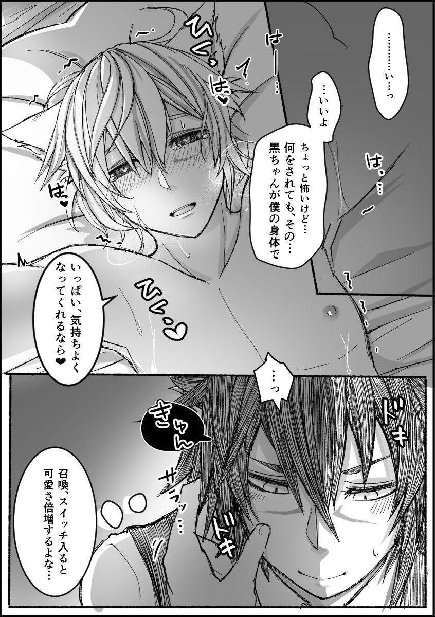 Good Night &amp; Good Morning! page 6 full