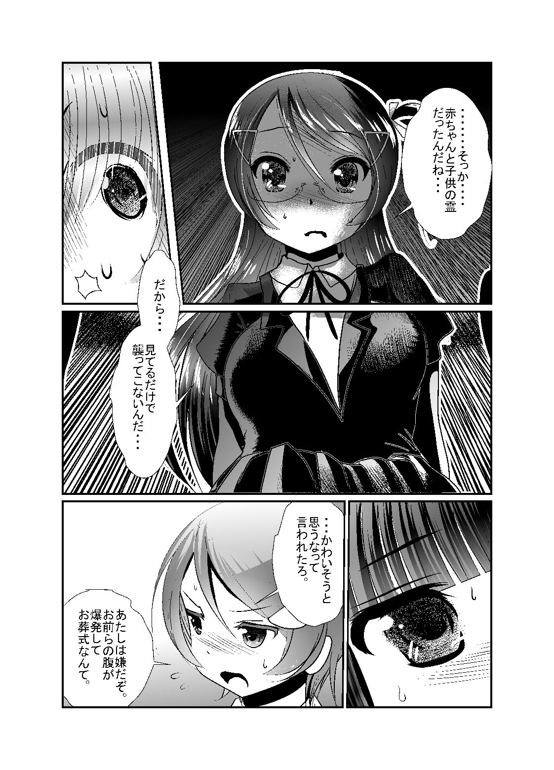 "Chinure Warashi" Ch. 5 ~Reinousha~ page 10 full