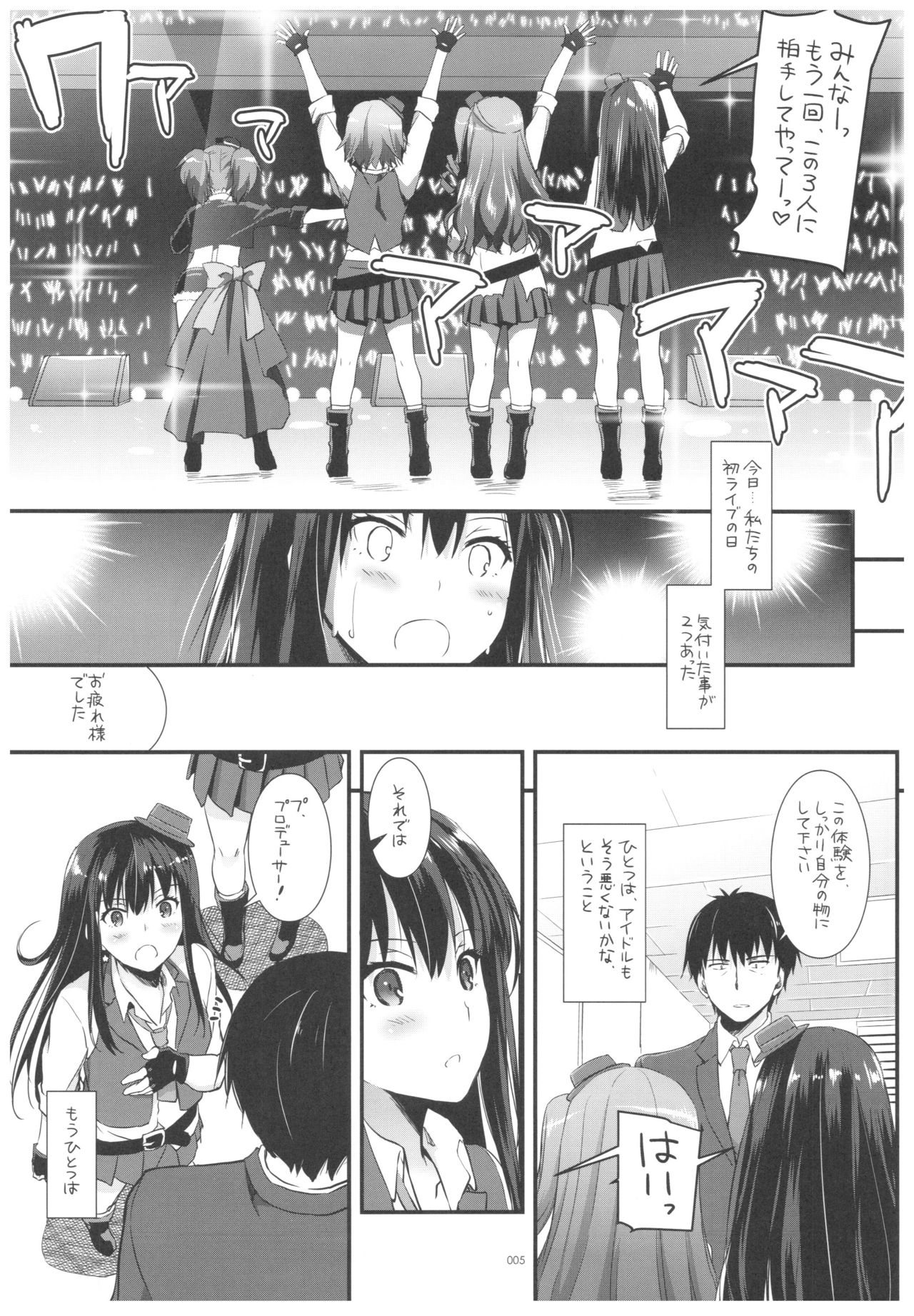 DL-DereMas Soushuuhen page 4 full