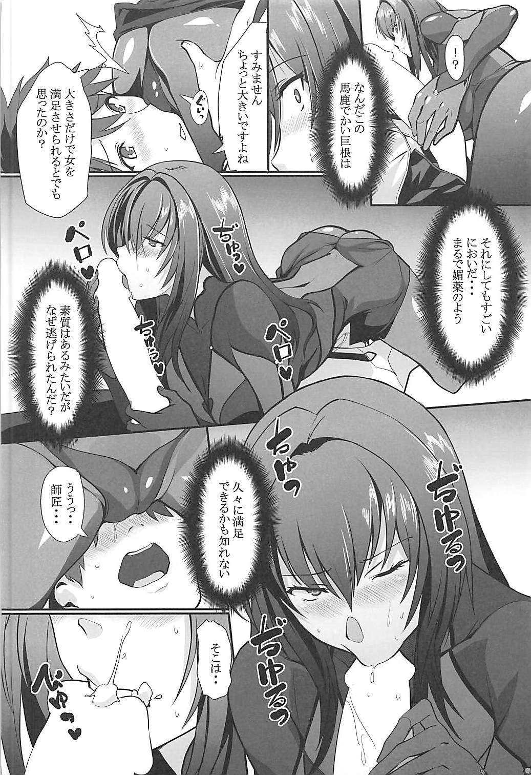 Scathach Shishou no Dosukebe Lesson page 5 full