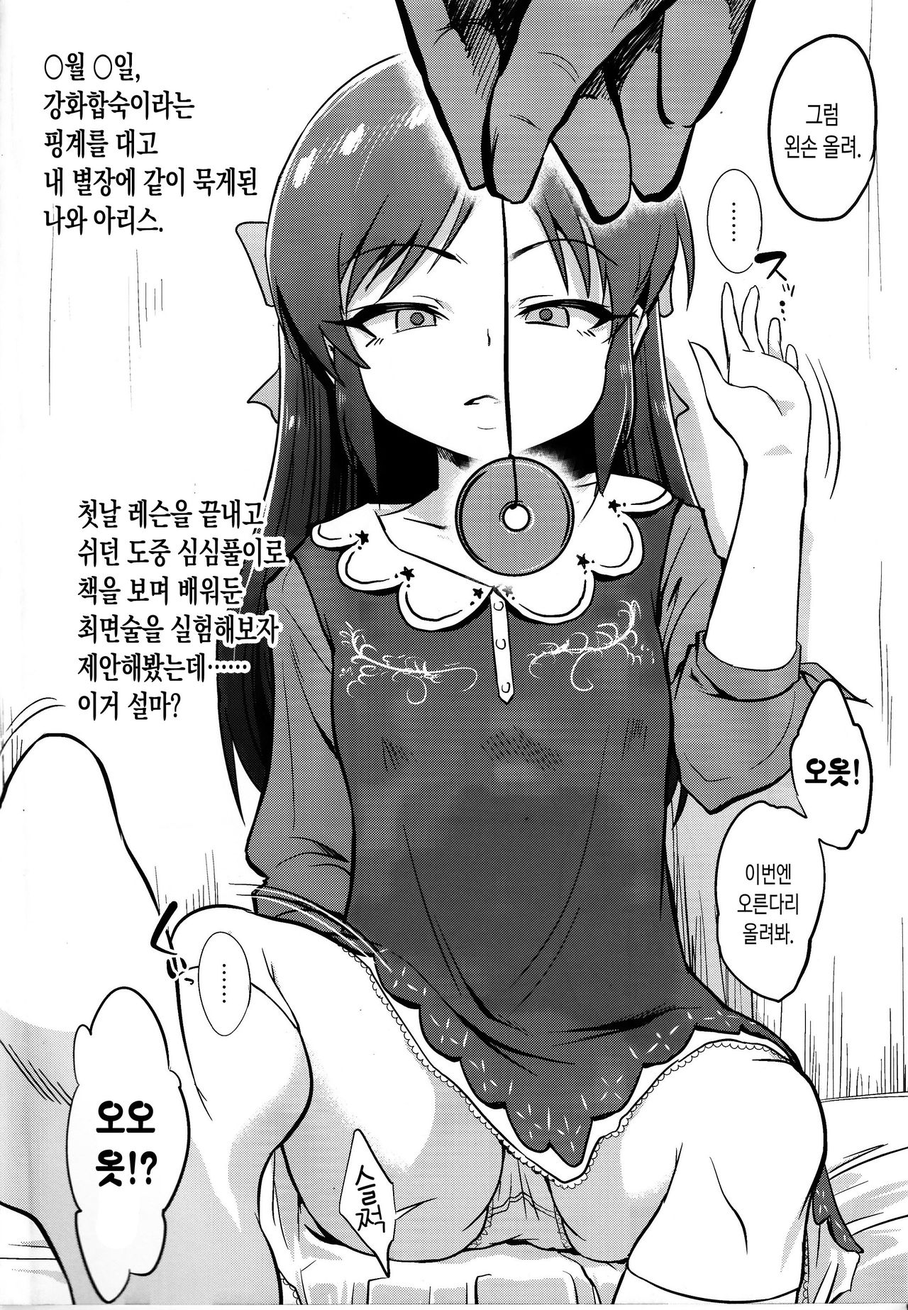 Arisu no Saimin Nikki | 아리스의 최면일기 page 3 full