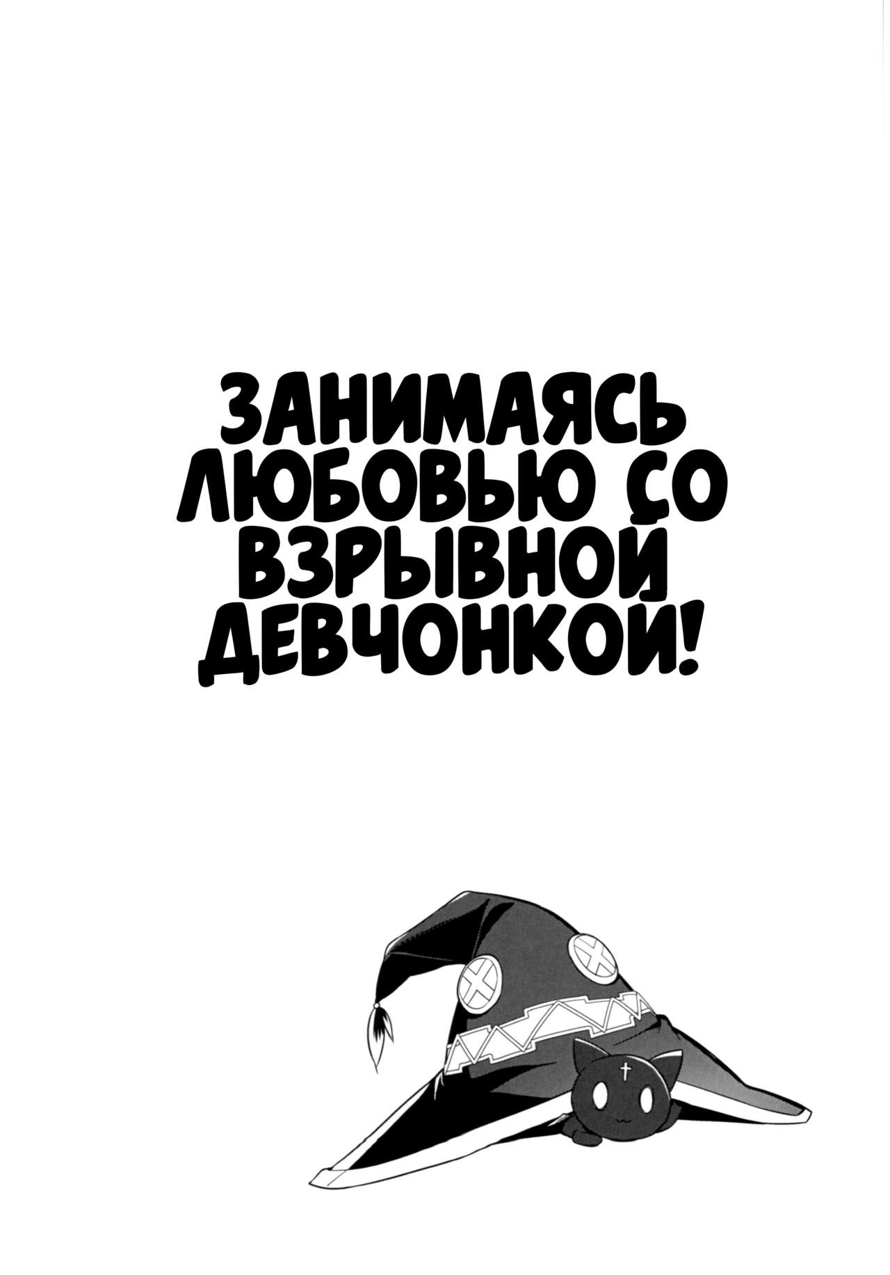 Kono Bakuretsu Musume to Icha Love o! | Занимаясь любовью со взрывной девчонкой! page 3 full