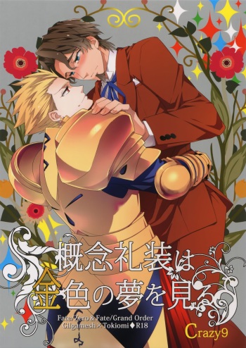 Gainen Reisou wa Kiniro no Yume o Miru cover