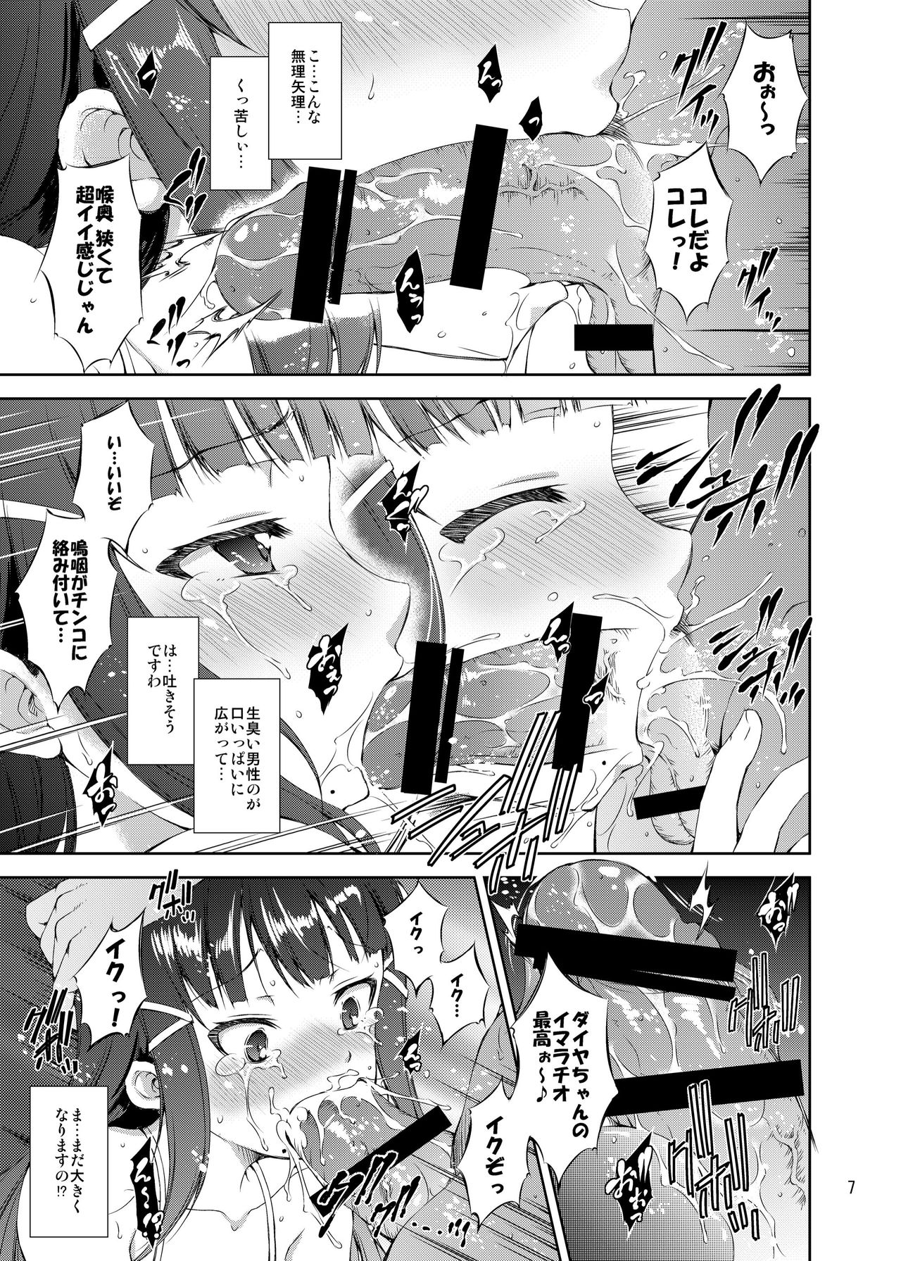 Umi no Ie de Idol ga Massage Hajimemashita. page 7 full