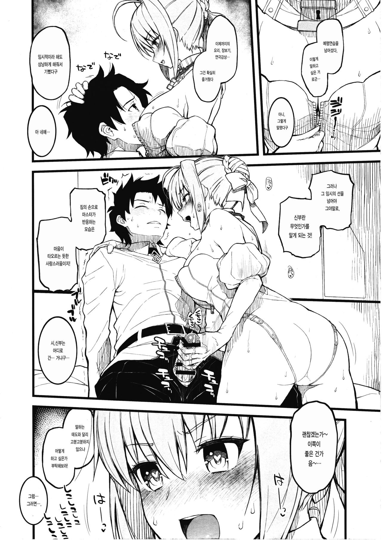2017 WINTER Morimiyakan Omake Bon | 2017 WINTER 모리미야캔 오마케 책 page 5 full