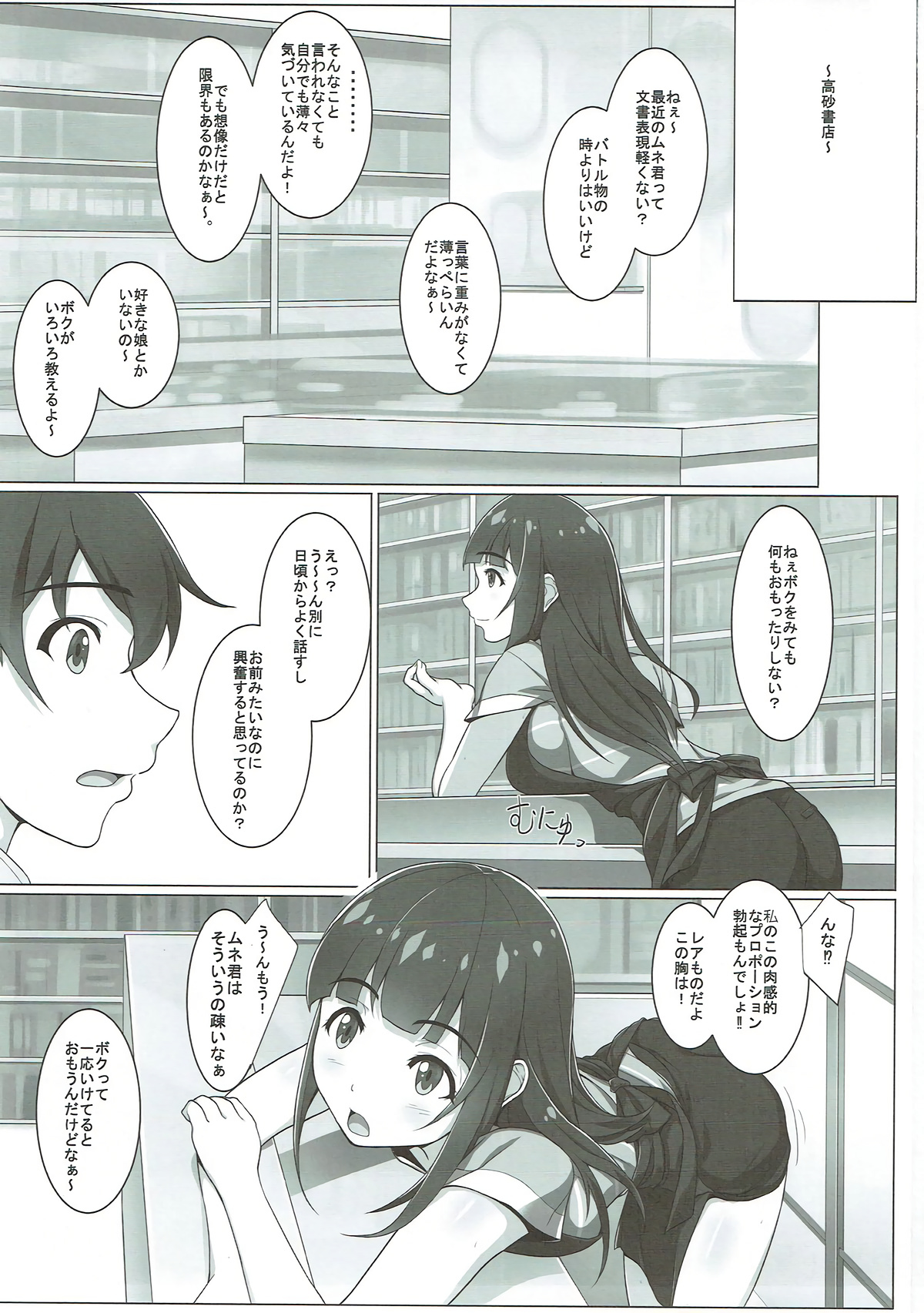 Boku no Mune-kun ga Omotteiru yori XXX ga Kemono Datta page 2 full