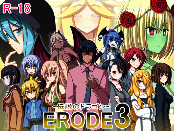 ERODE3 - Densetsu no Dragon - page 1 full