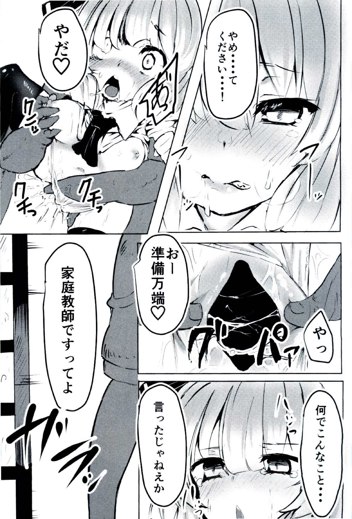 Youmu-chan ni Seikyouiku shite morau Hon. page 7 full
