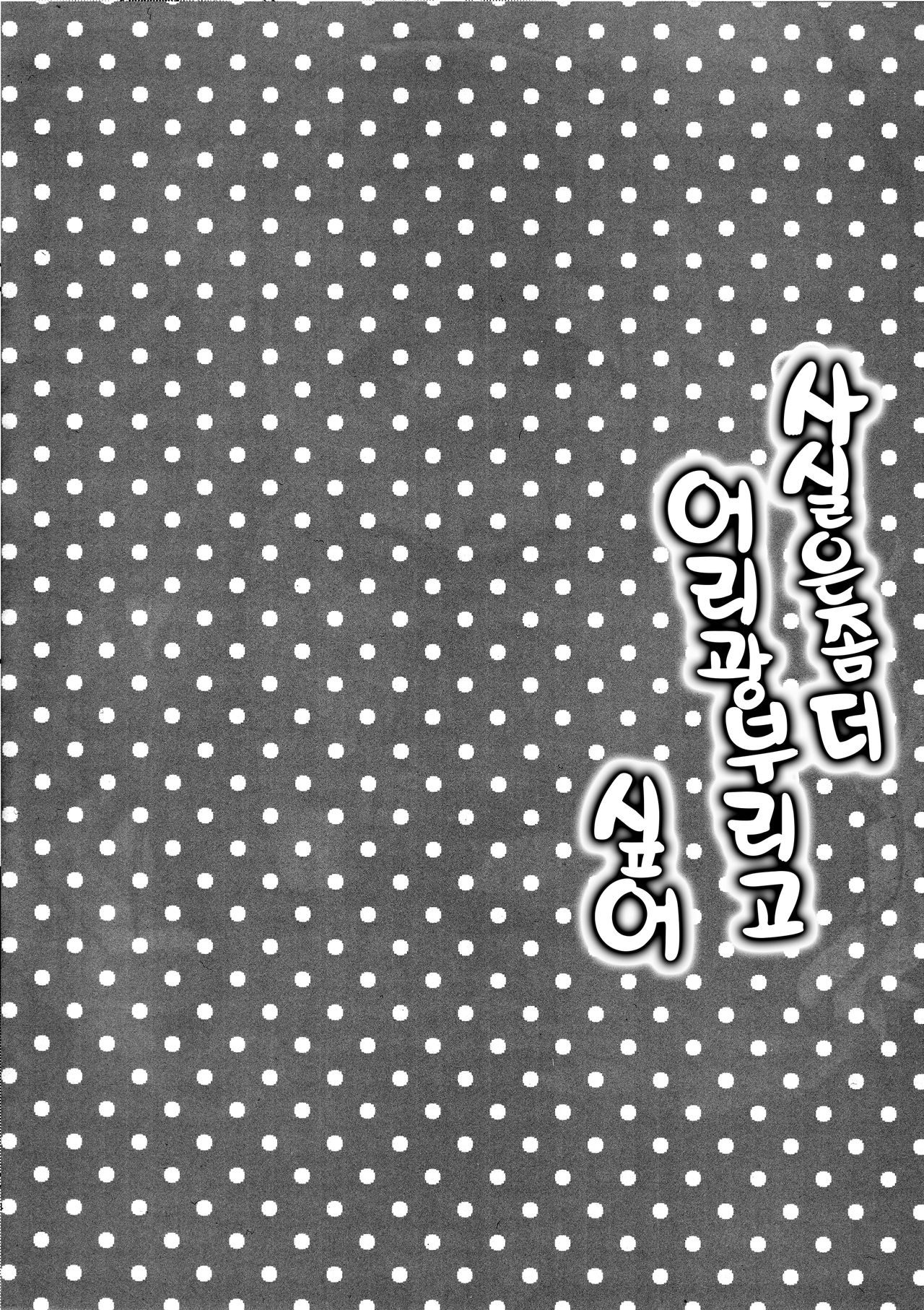 Honto wa Motto Wagamama Shitai no | 사실은 좀 더 어리광 부리고 싶어 page 3 full