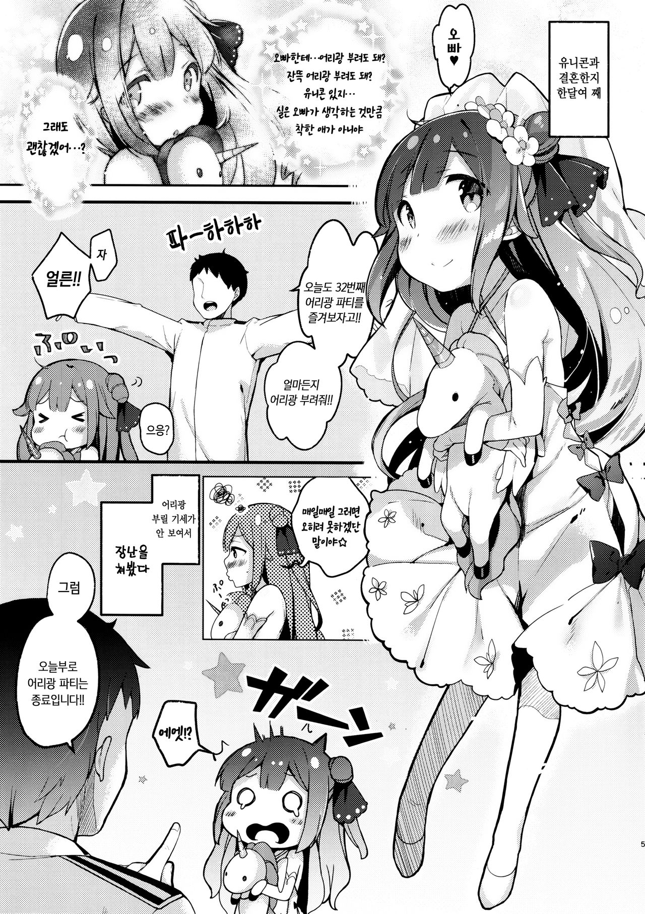 Honto wa Motto Wagamama Shitai no | 사실은 좀 더 어리광 부리고 싶어 page 4 full