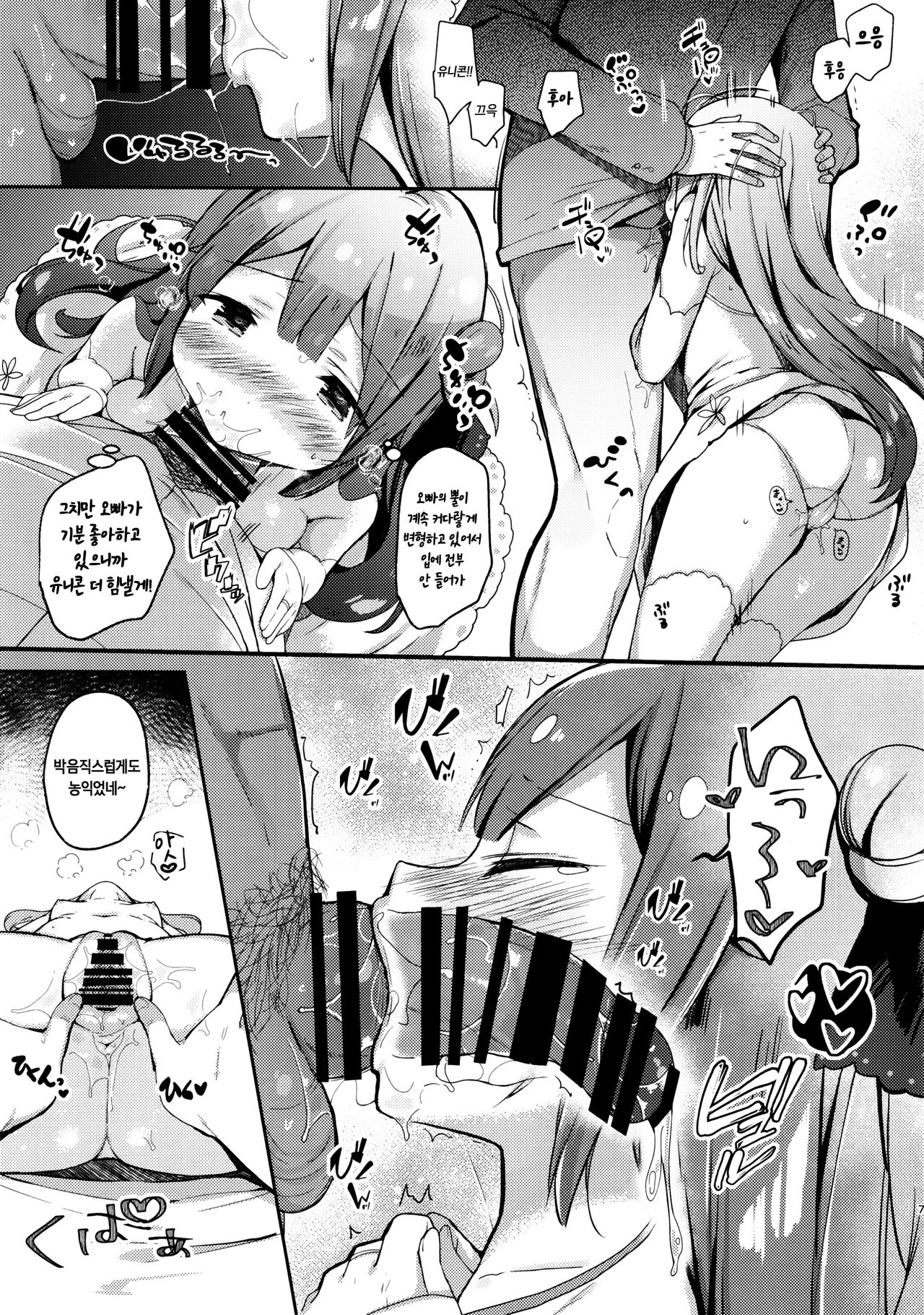 Honto wa Motto Wagamama Shitai no | 사실은 좀 더 어리광 부리고 싶어 page 6 full