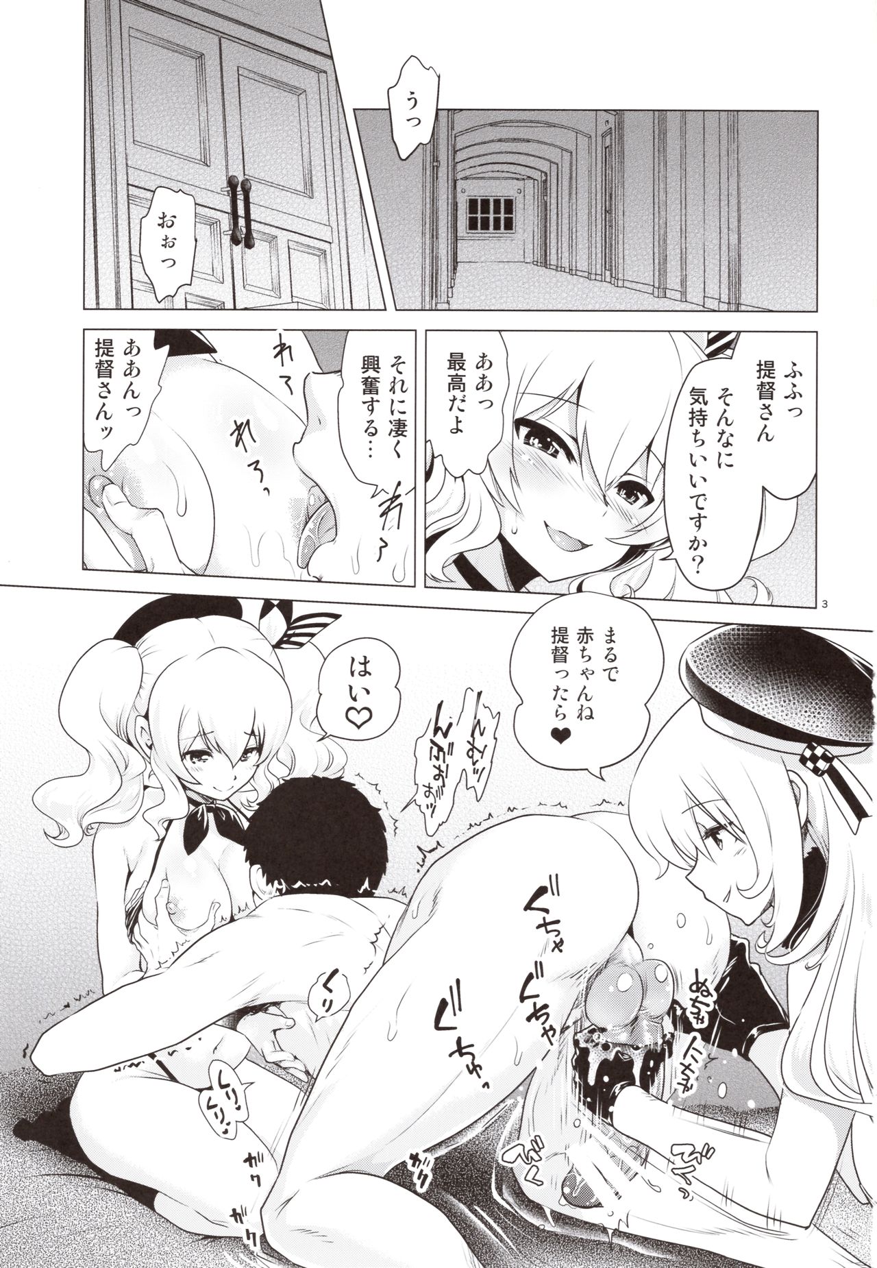Kashima to Atago no Dokidoki Kaishun Massage page 2 full