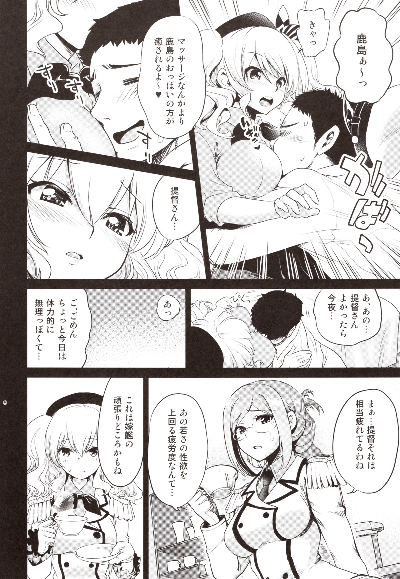 Kashima to Atago no Dokidoki Kaishun Massage page 5 full