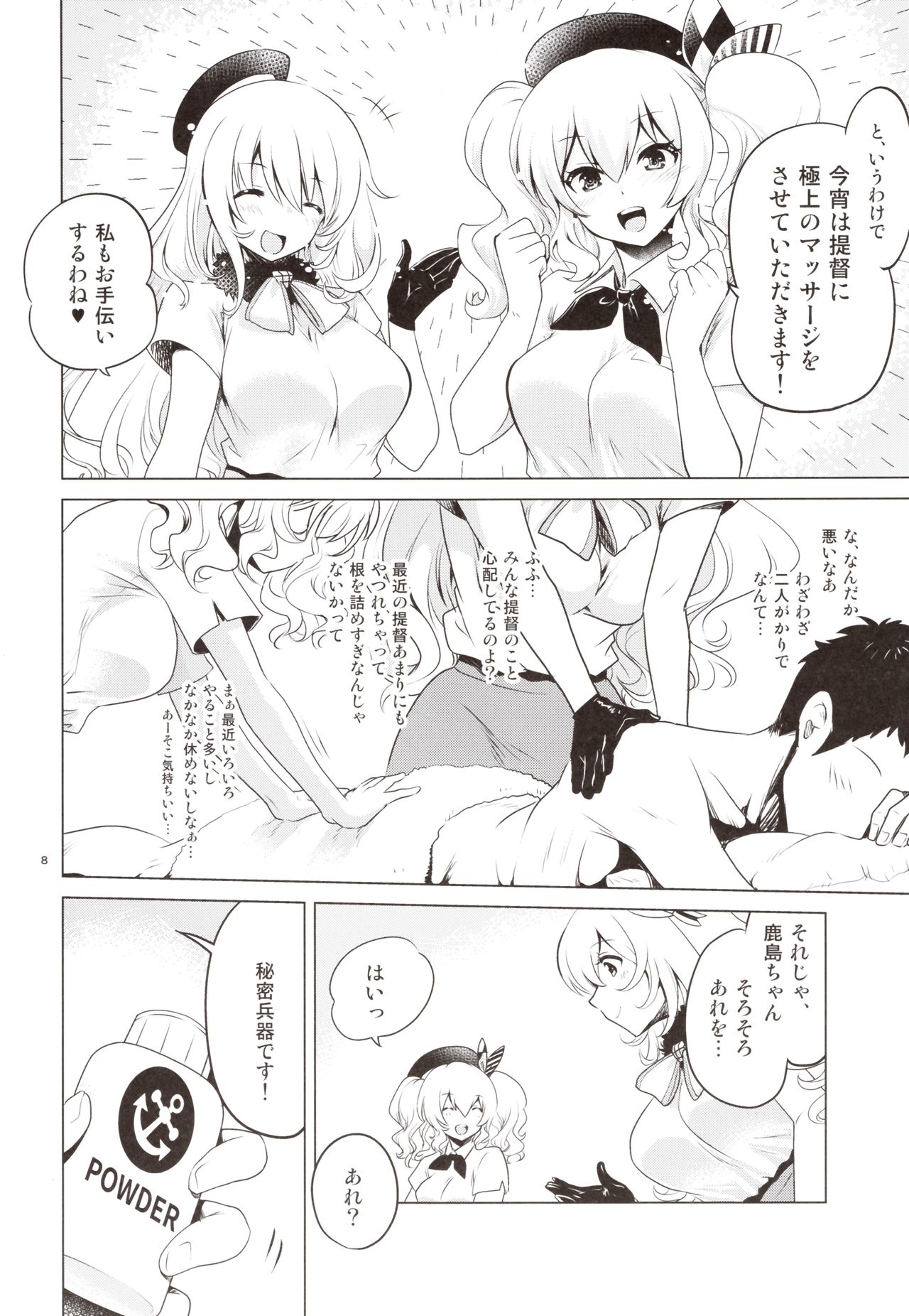 Kashima to Atago no Dokidoki Kaishun Massage page 7 full