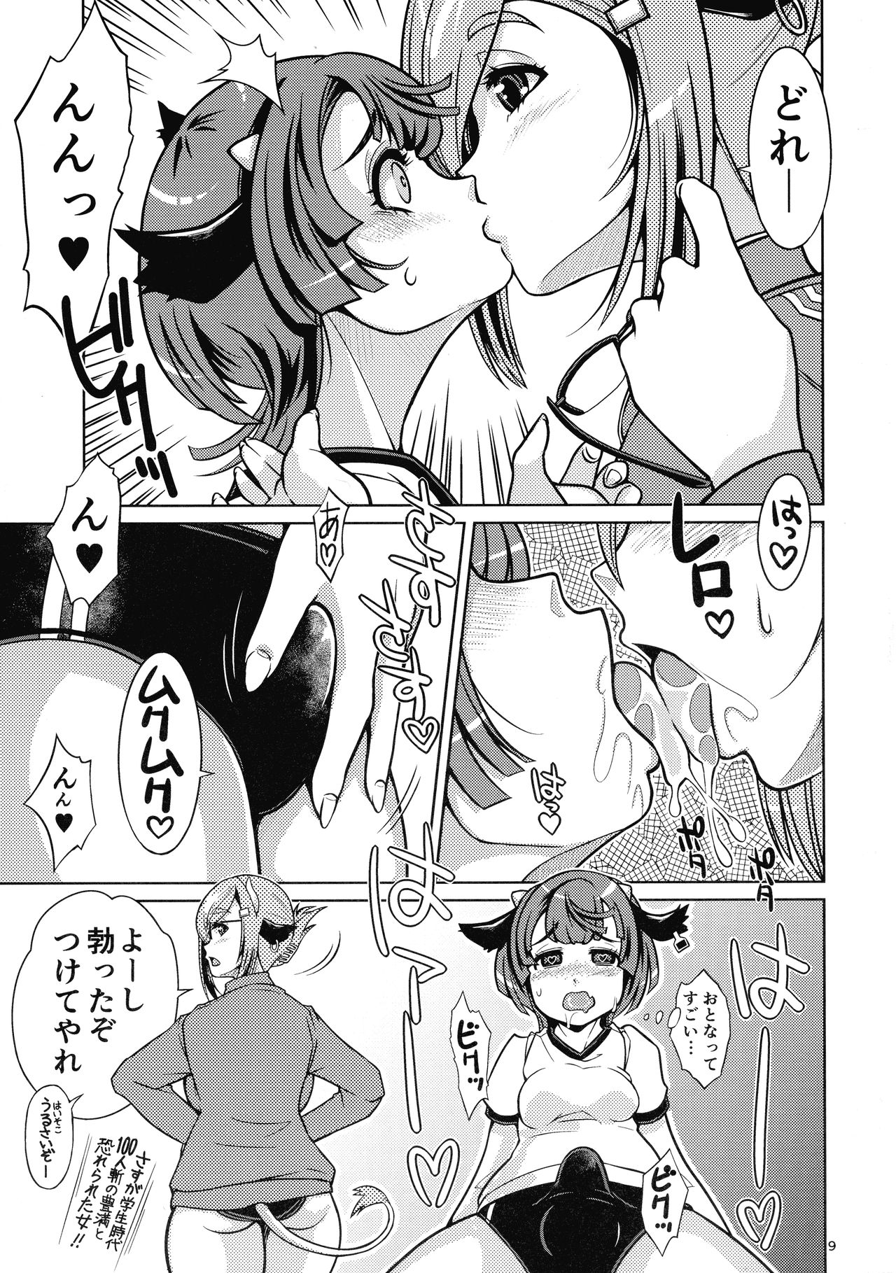 Futanari Ushimusume Gakuen page 9 full