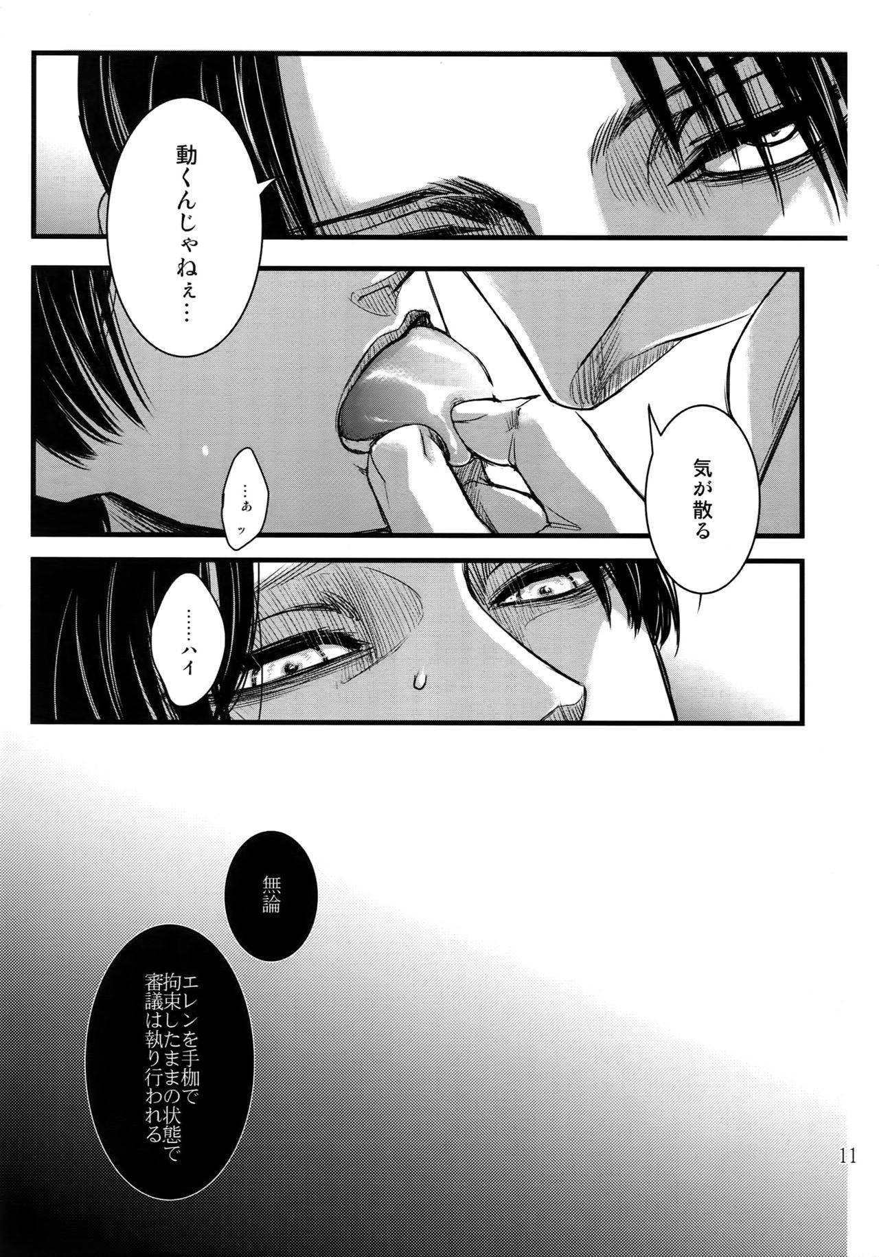 LeviEre Sairokushuu page 10 full