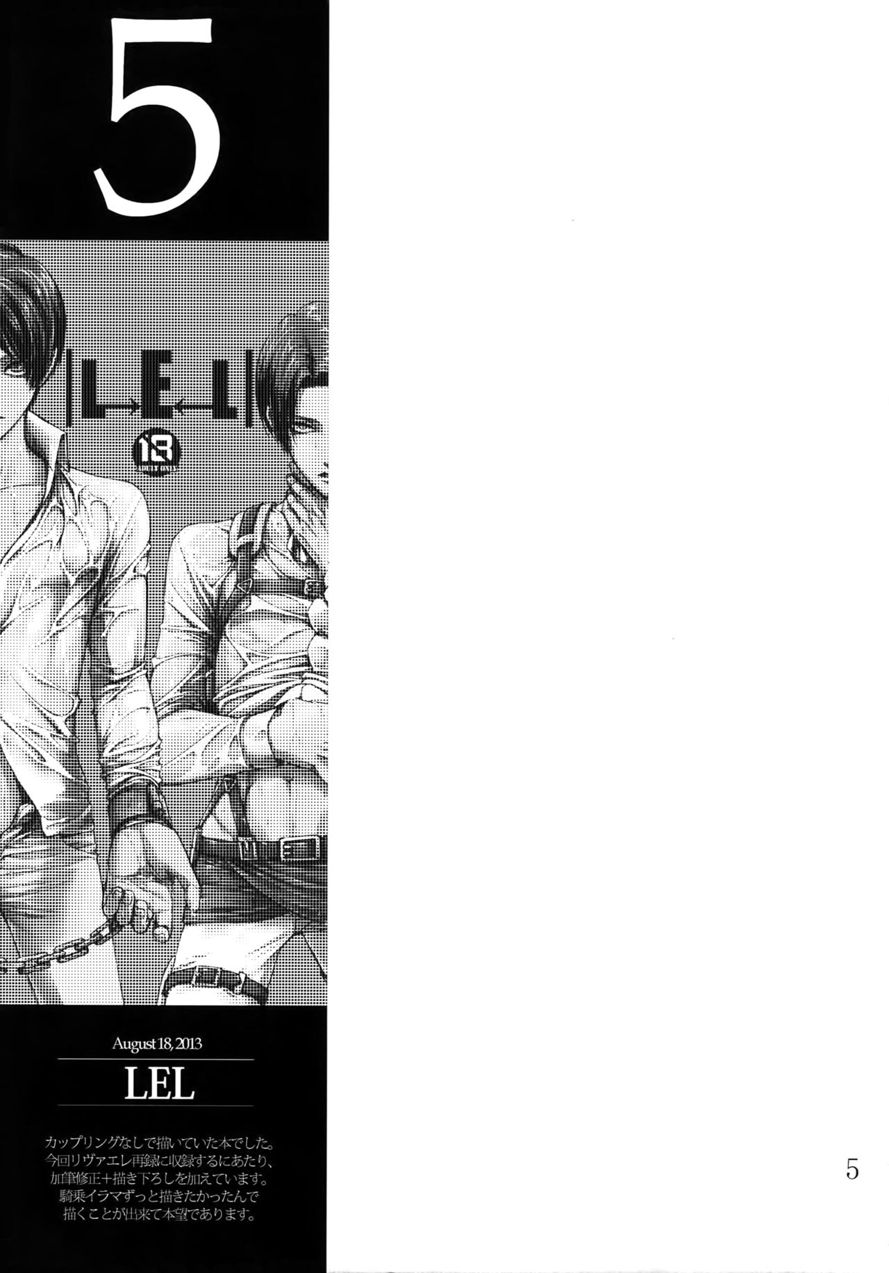 LeviEre Sairokushuu page 4 full