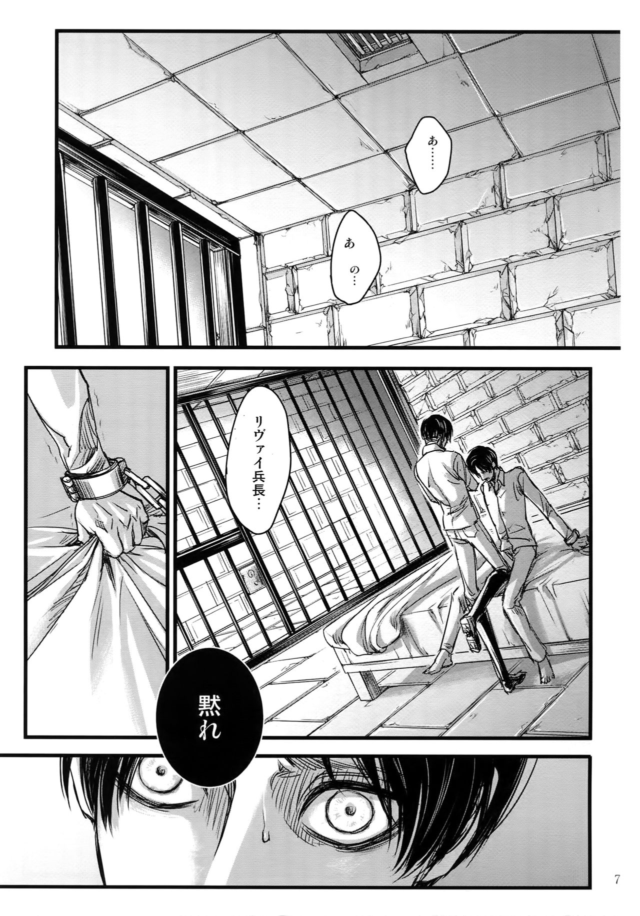 LeviEre Sairokushuu page 6 full