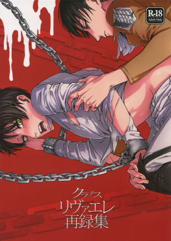 LeviEre Sairokushuu cover