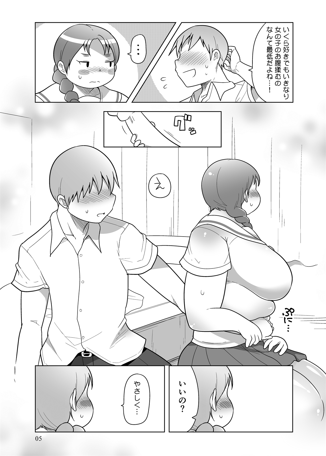 Fukabori-san to Futsuu ni Icha Love Suru Hon page 5 full