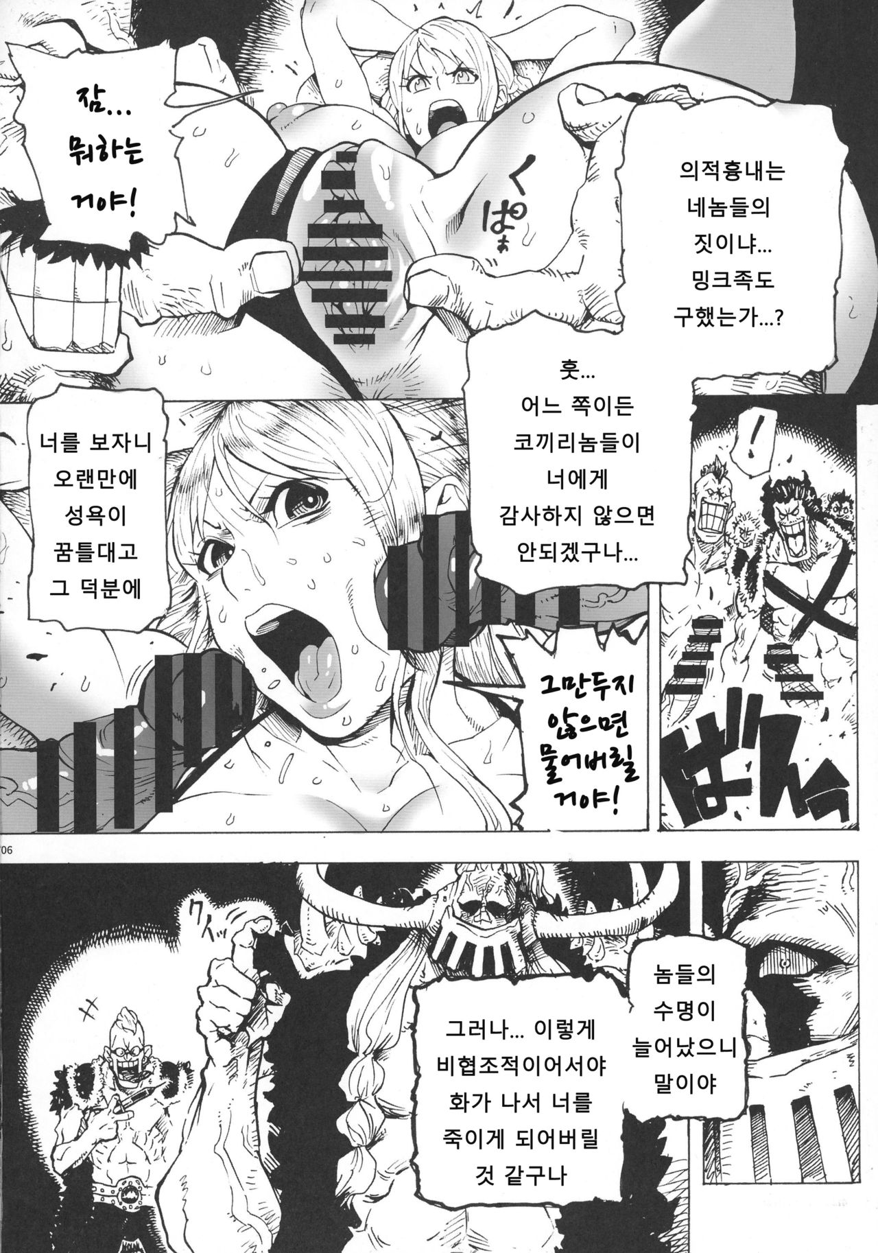 P.O.M Another Episode "J.A.C.K" page 8 full