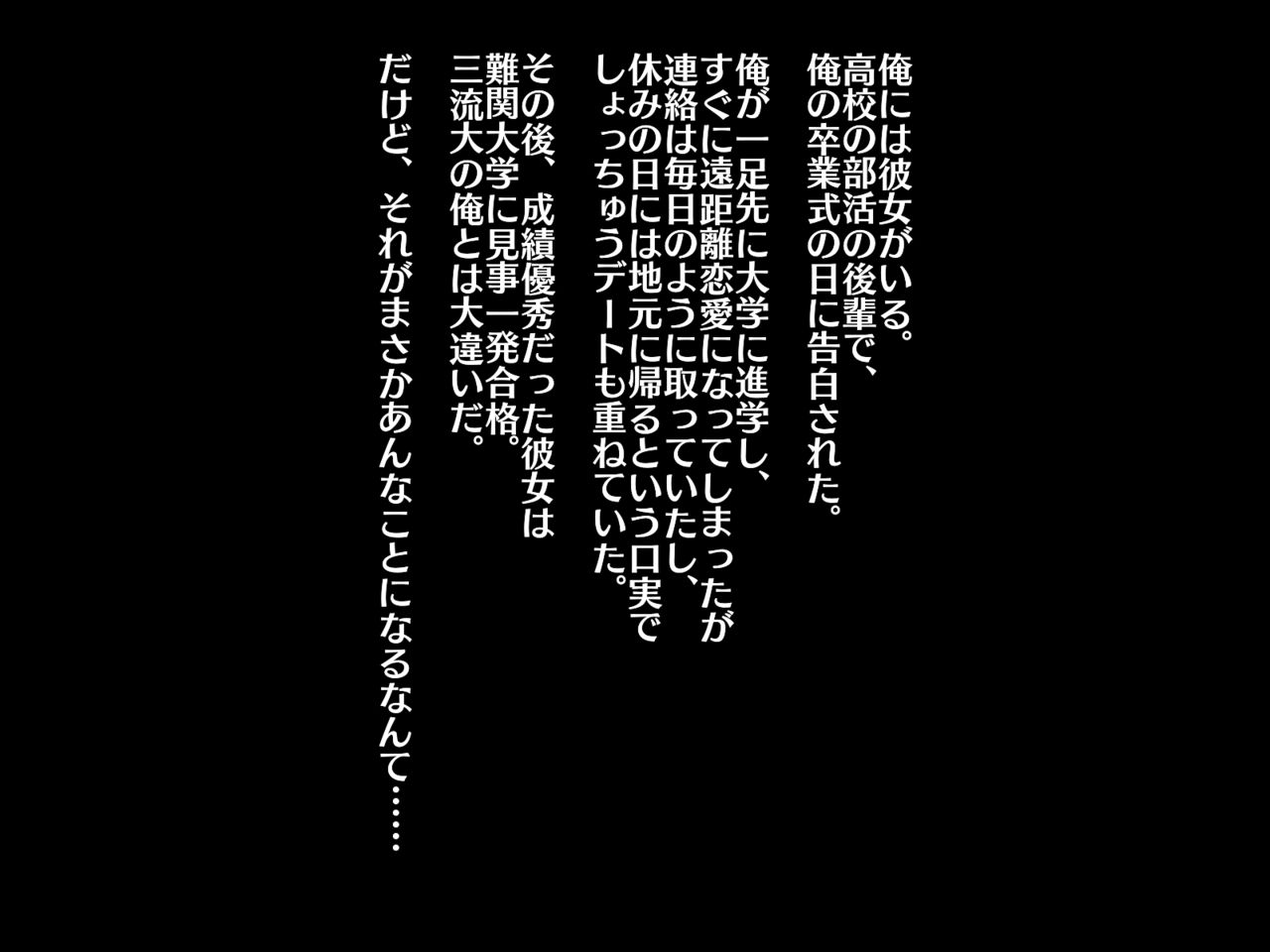 Enkyori Renai Chuu no Kanojo kara Totsuzen Todoita Video Letter ~Ichiryuu Daigaku no Yarisaa ni Netorareta Kanojo~ page 2 full