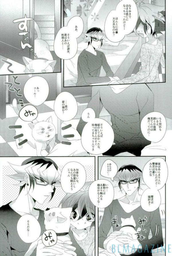 Neko no ki mochi page 8 full