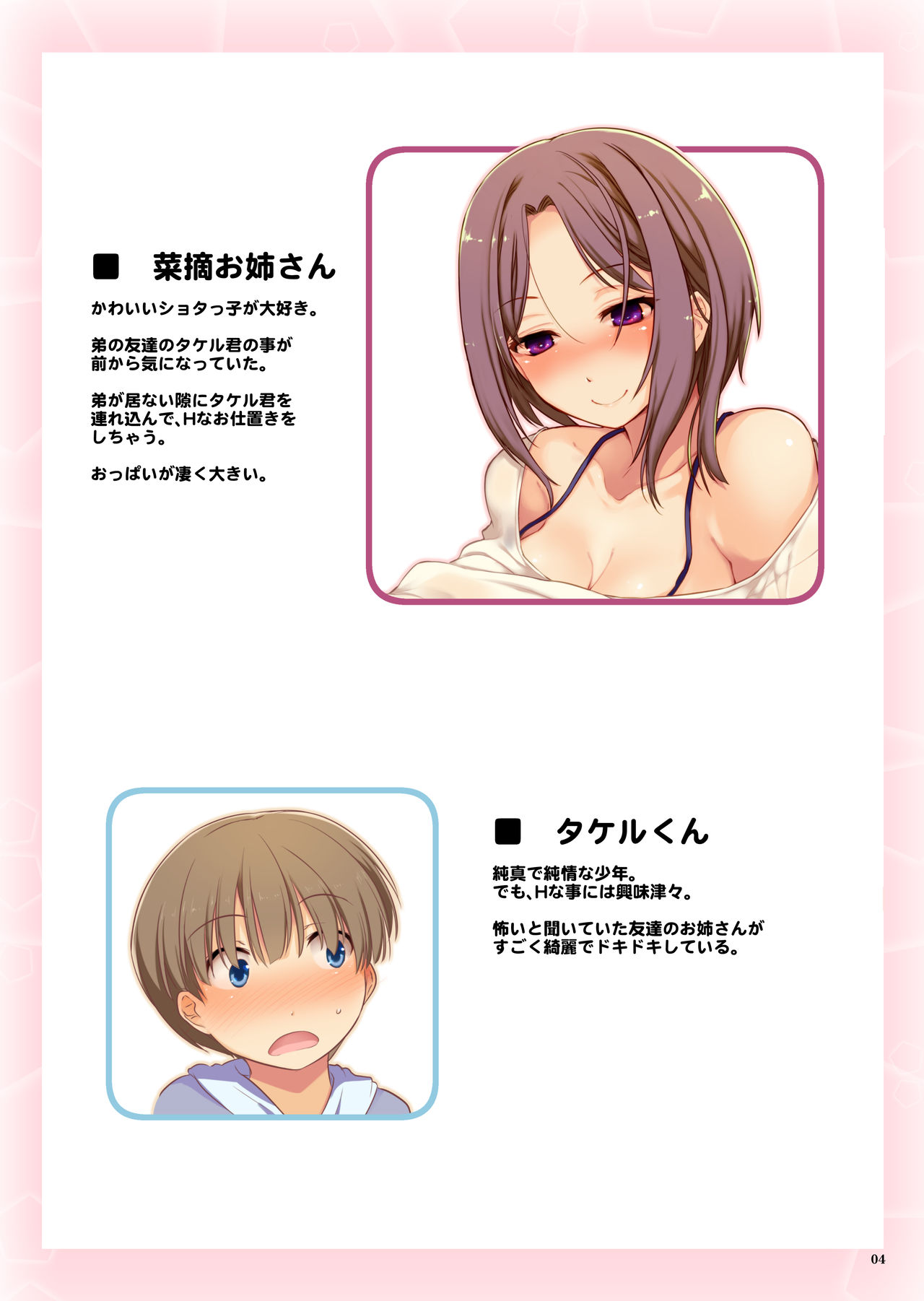 Tomodachi no Onee-san ni H na Oshioki Sarechaimashita page 3 full