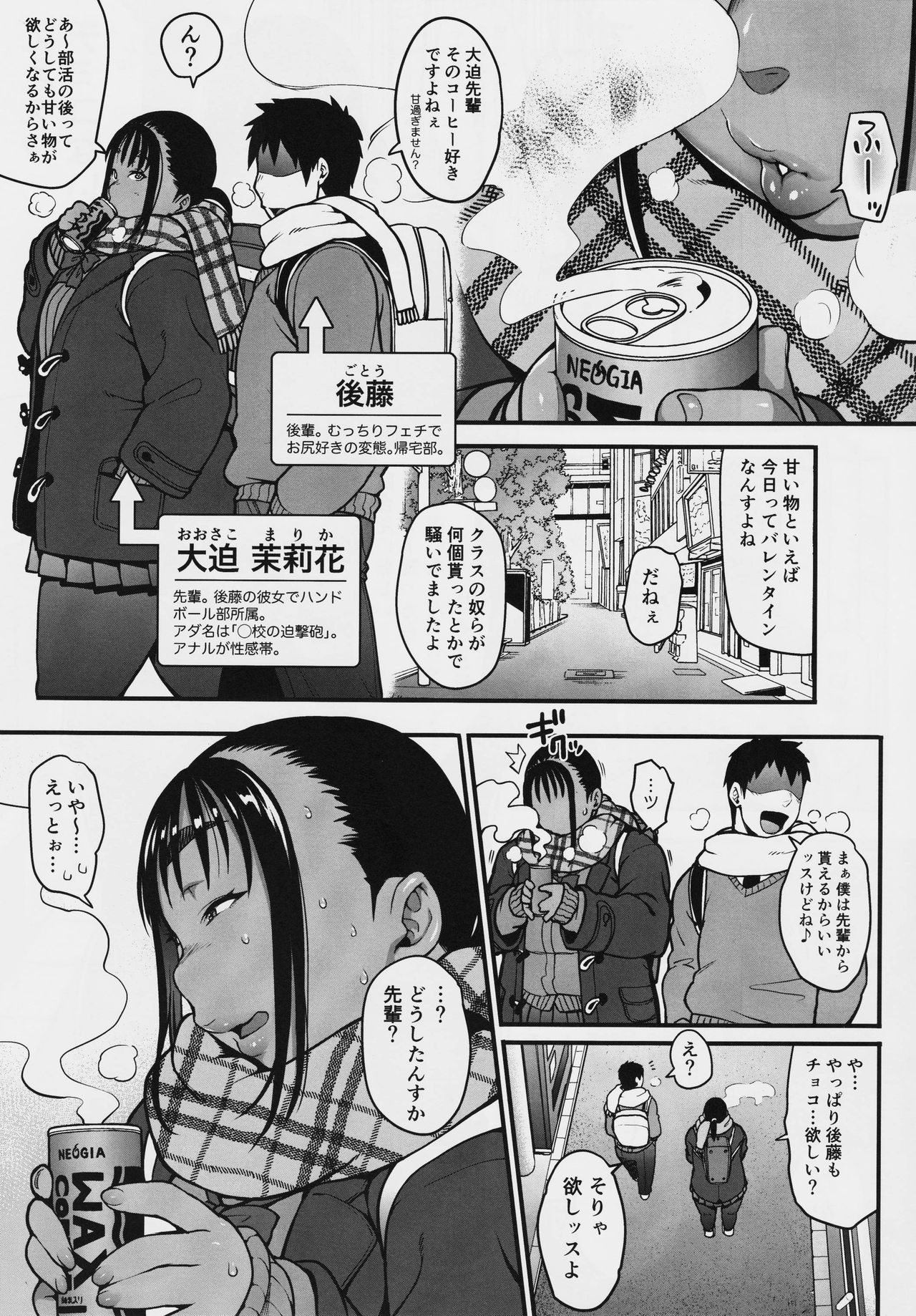 Fuyu no Senpai no Oshiri* - Senpai's Booty of Winter page 3 full