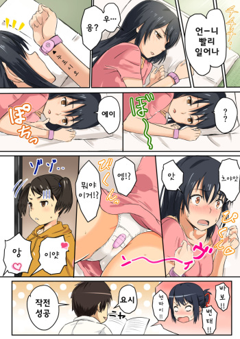 Kimi no Wana 1-3 cover
