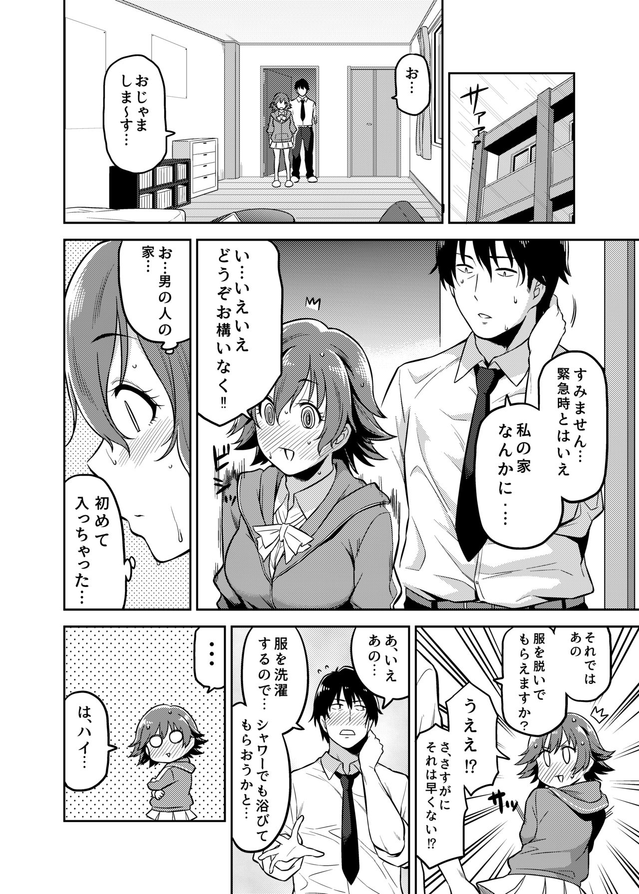 Honda-san to Ame no Hi page 3 full