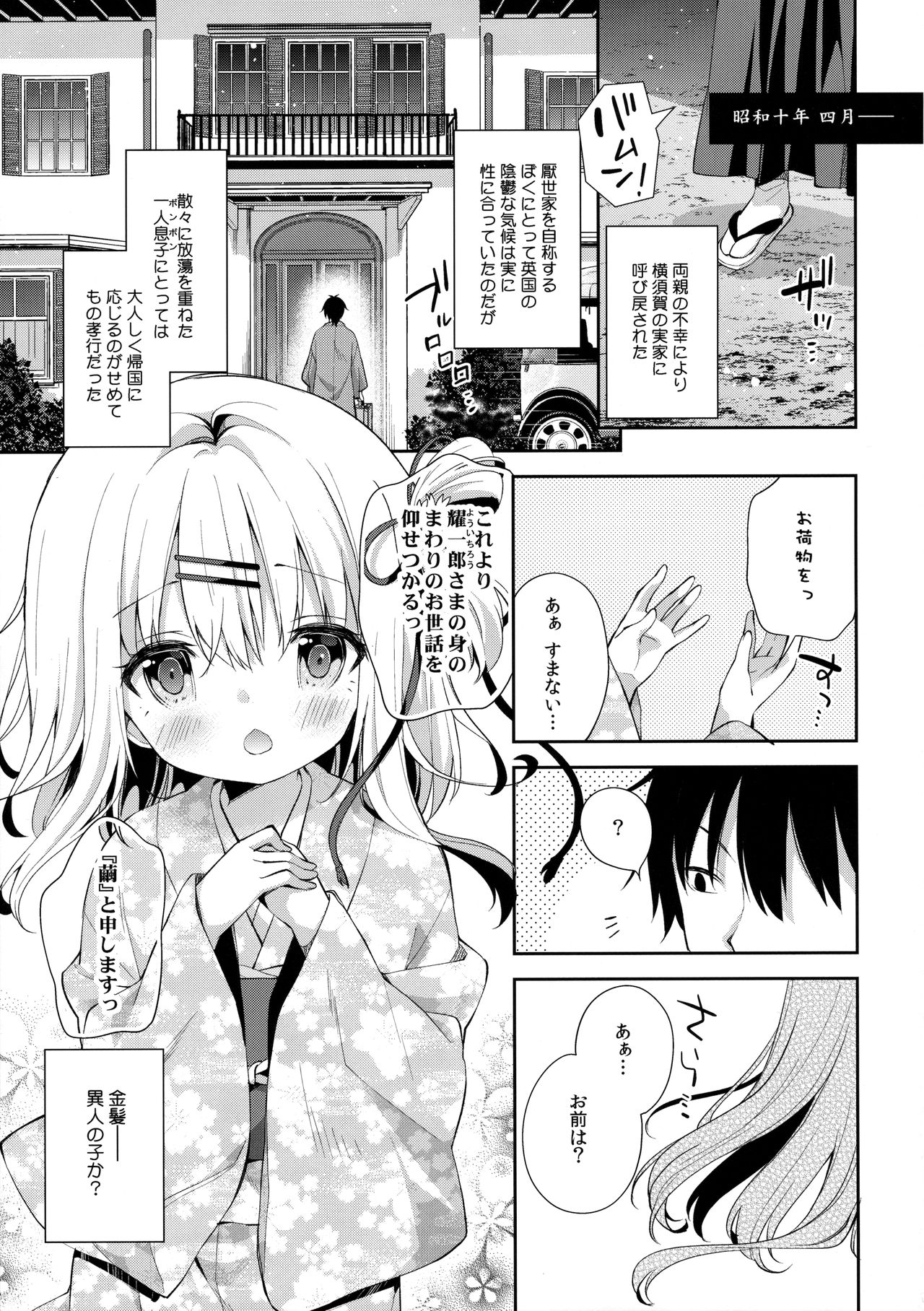 Onnanoko no Mayu page 4 full