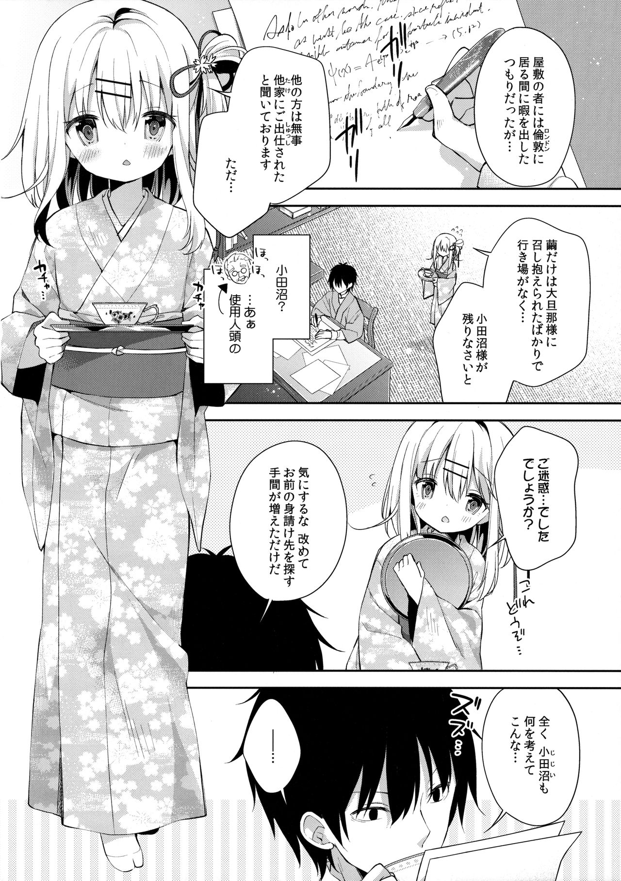 Onnanoko no Mayu page 5 full
