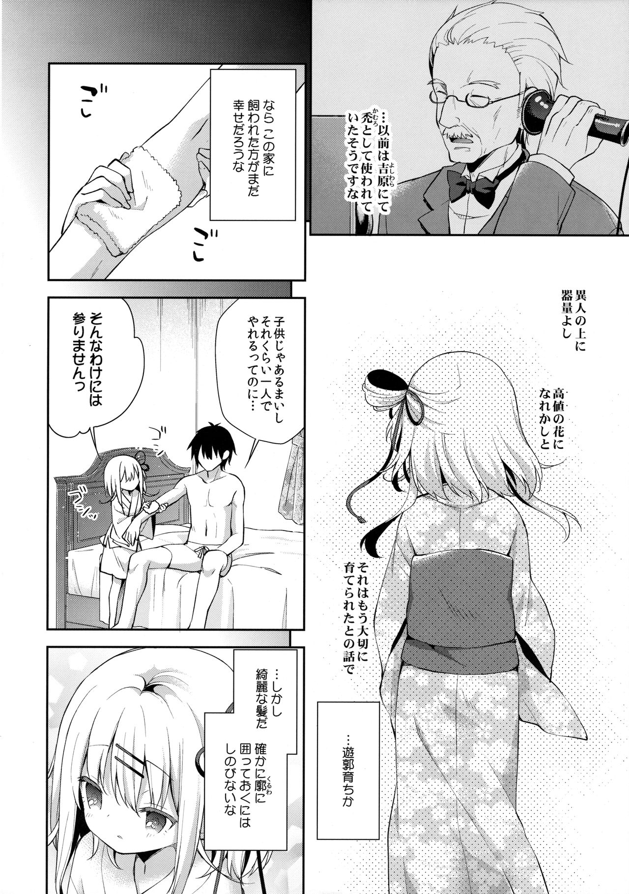 Onnanoko no Mayu page 7 full