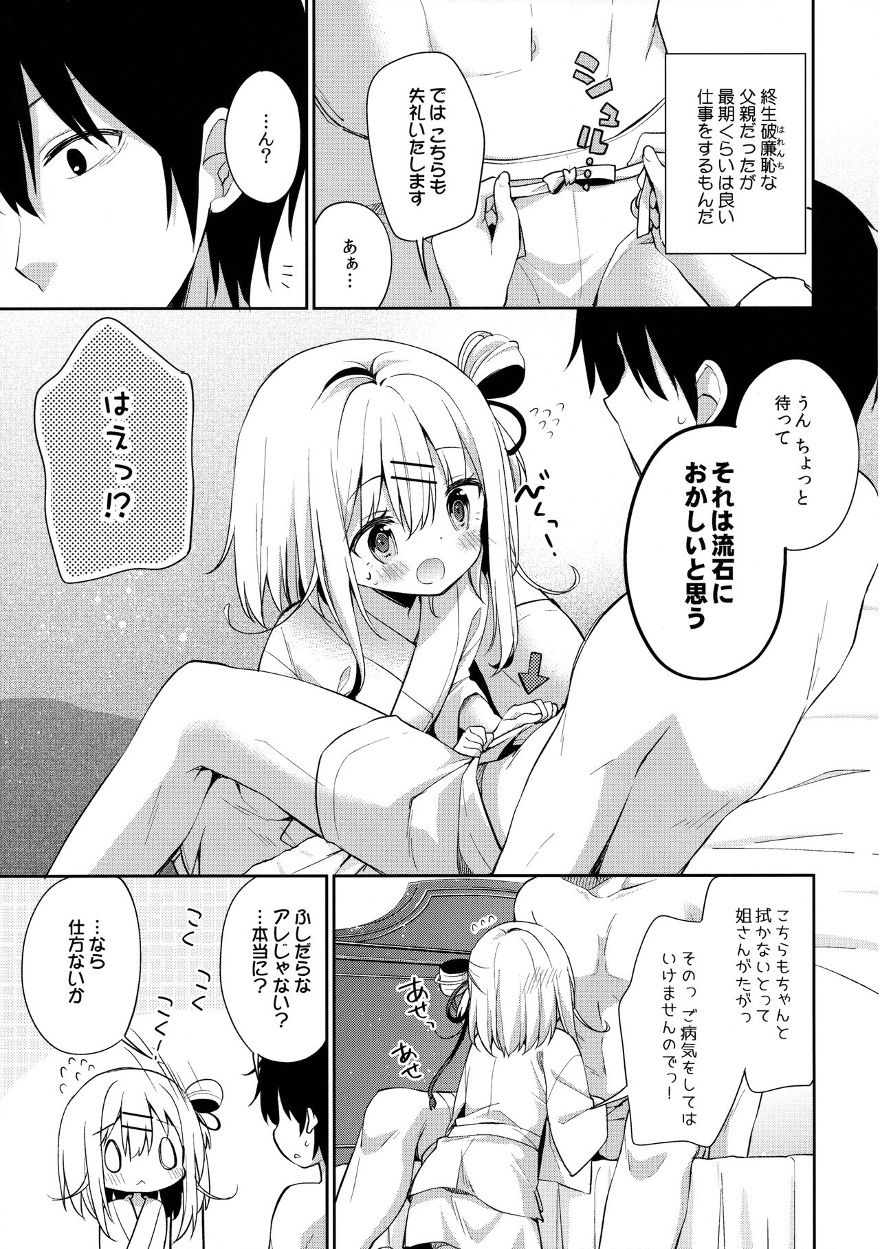 Onnanoko no Mayu page 8 full