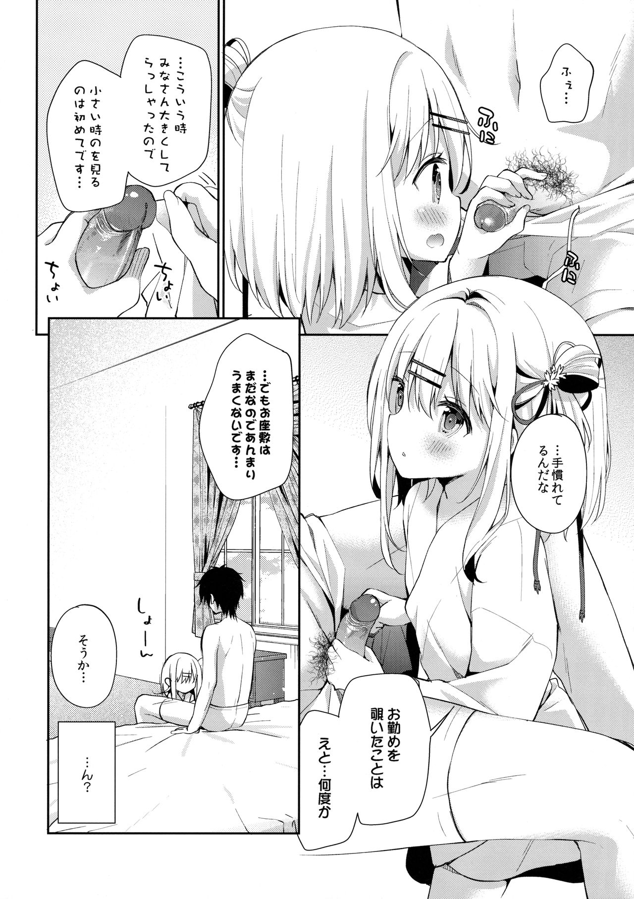 Onnanoko no Mayu page 9 full