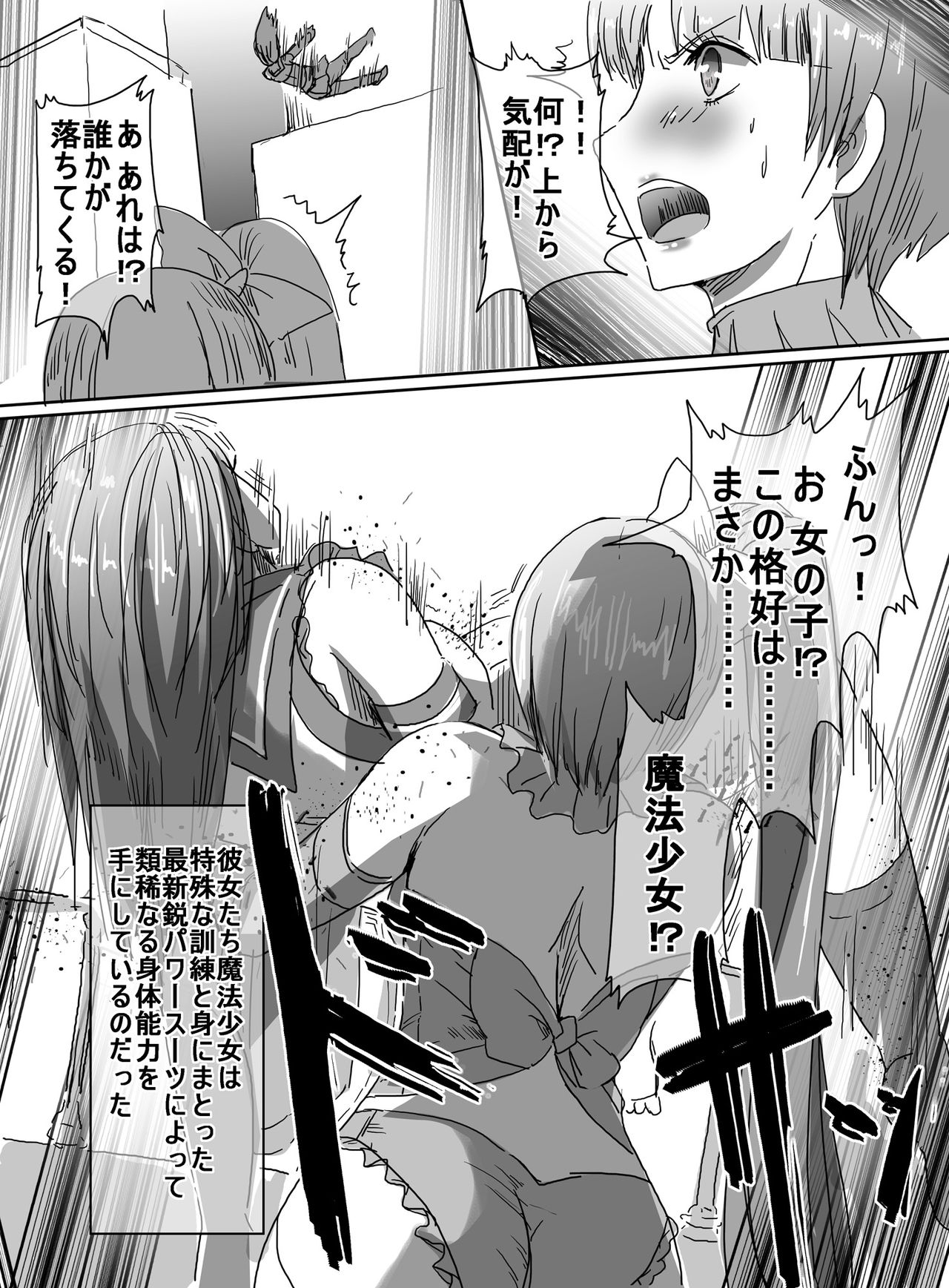 Mahou Shoujo vs Hentai Choukyou Kagakusha page 6 full