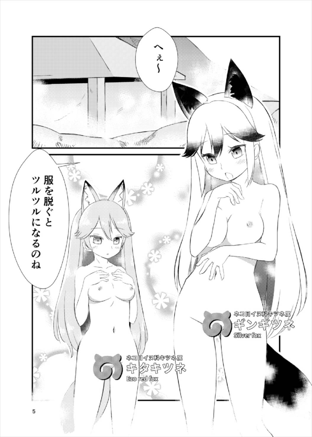 Tabechaou zo! Japari Onsen Hen page 4 full