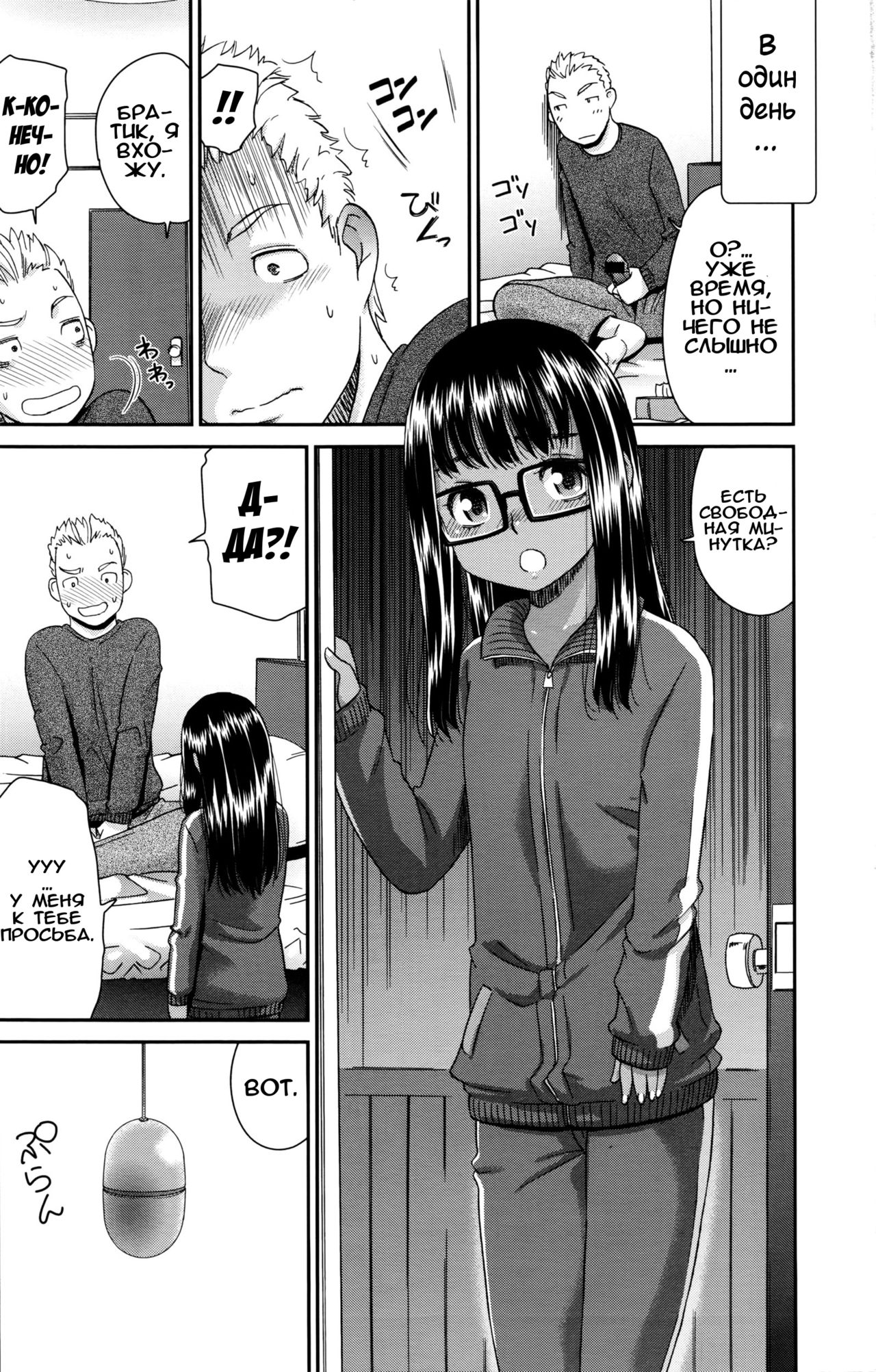 Imouto Onanie | Сестра-онанистка page 6 full