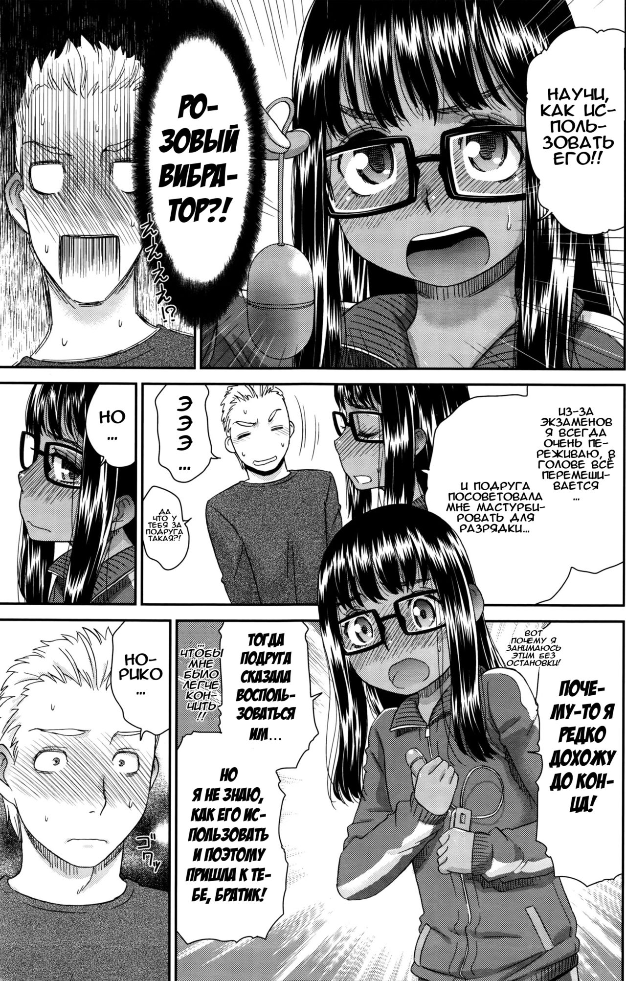Imouto Onanie | Сестра-онанистка page 7 full
